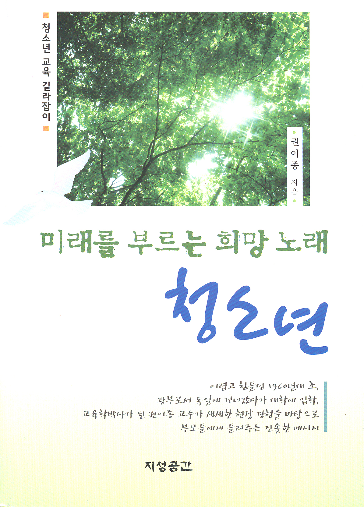 미래를 부르는 희망 노래 청소년
