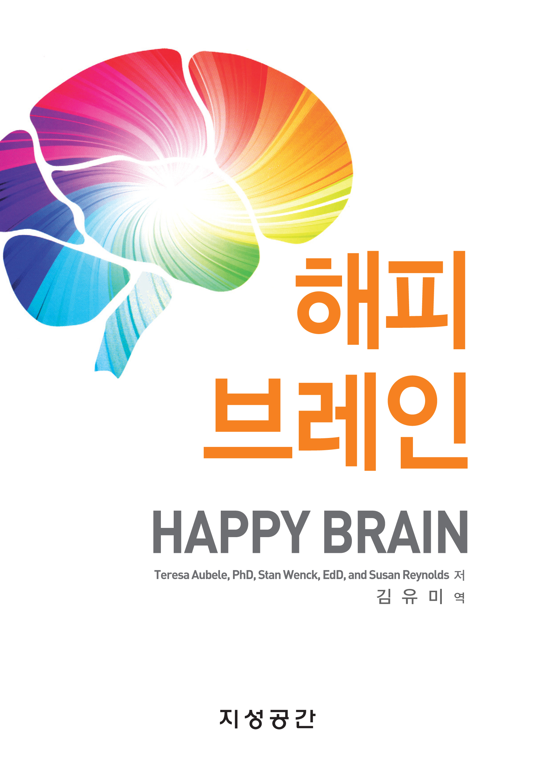 해피브레인