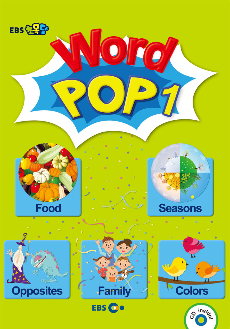 EBS 초목달 워드팝 Word POP 1