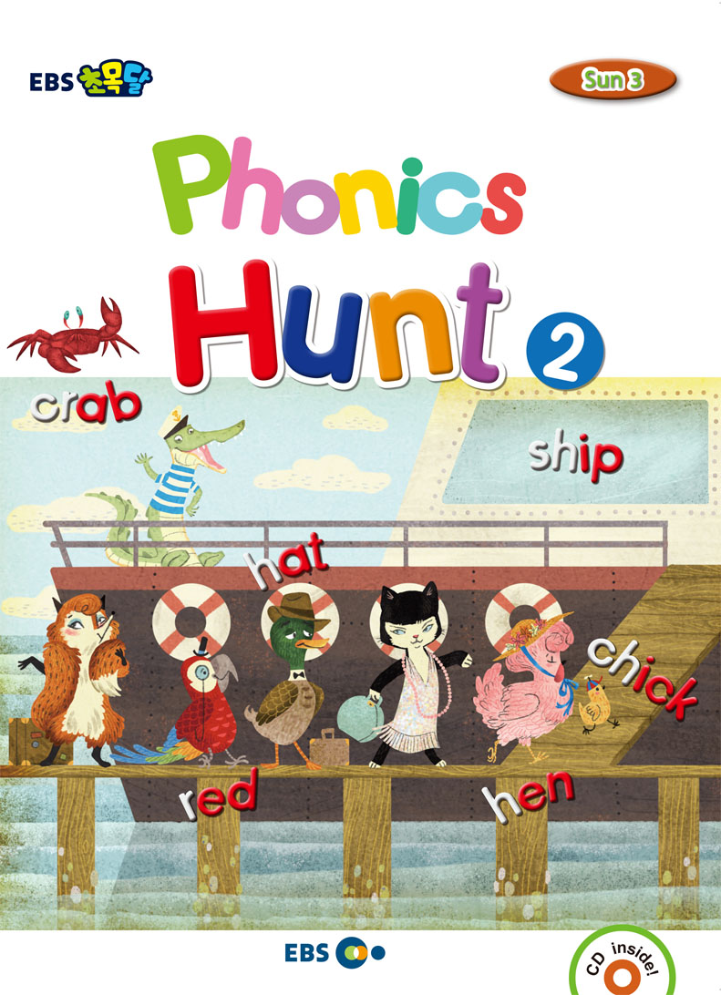 EBS초목달 SUN 3 파닉스 헌트 Phonics Hunt 2