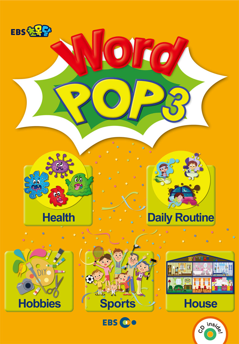 EBS 초목달 워드팝 Word Pop 3