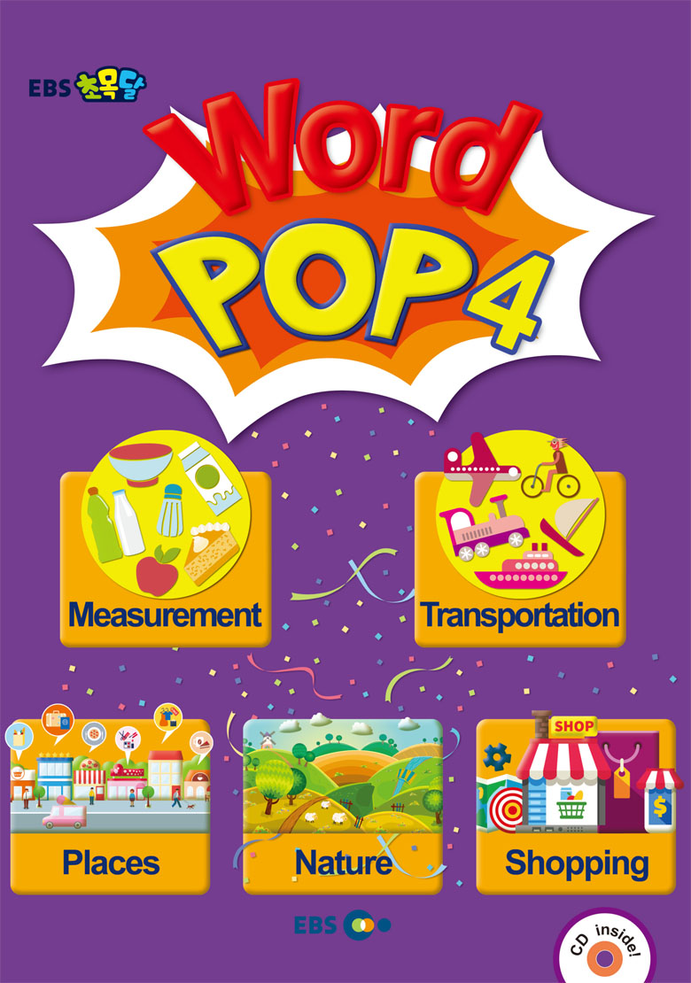 EBS 초목달 워드팝 Word Pop 4