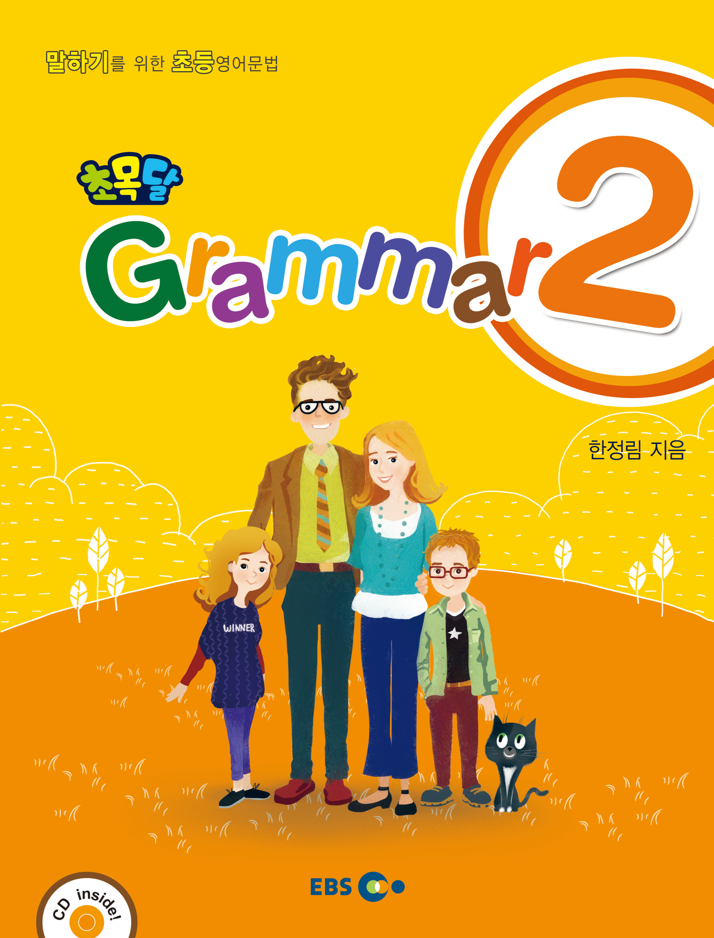 EBS 초목달 그래머 Grammar 2