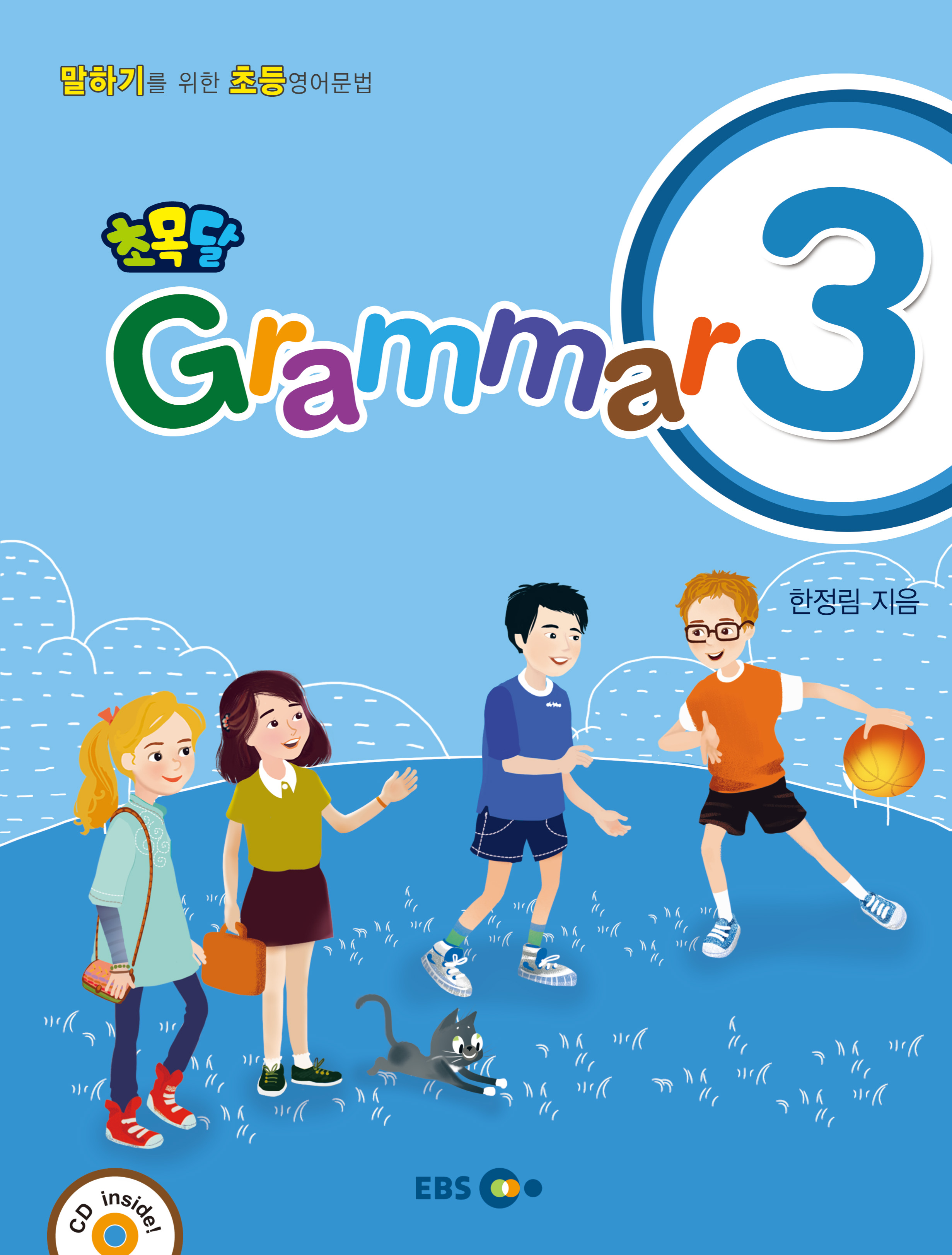 EBS 초목달 그래머 Grammar 3