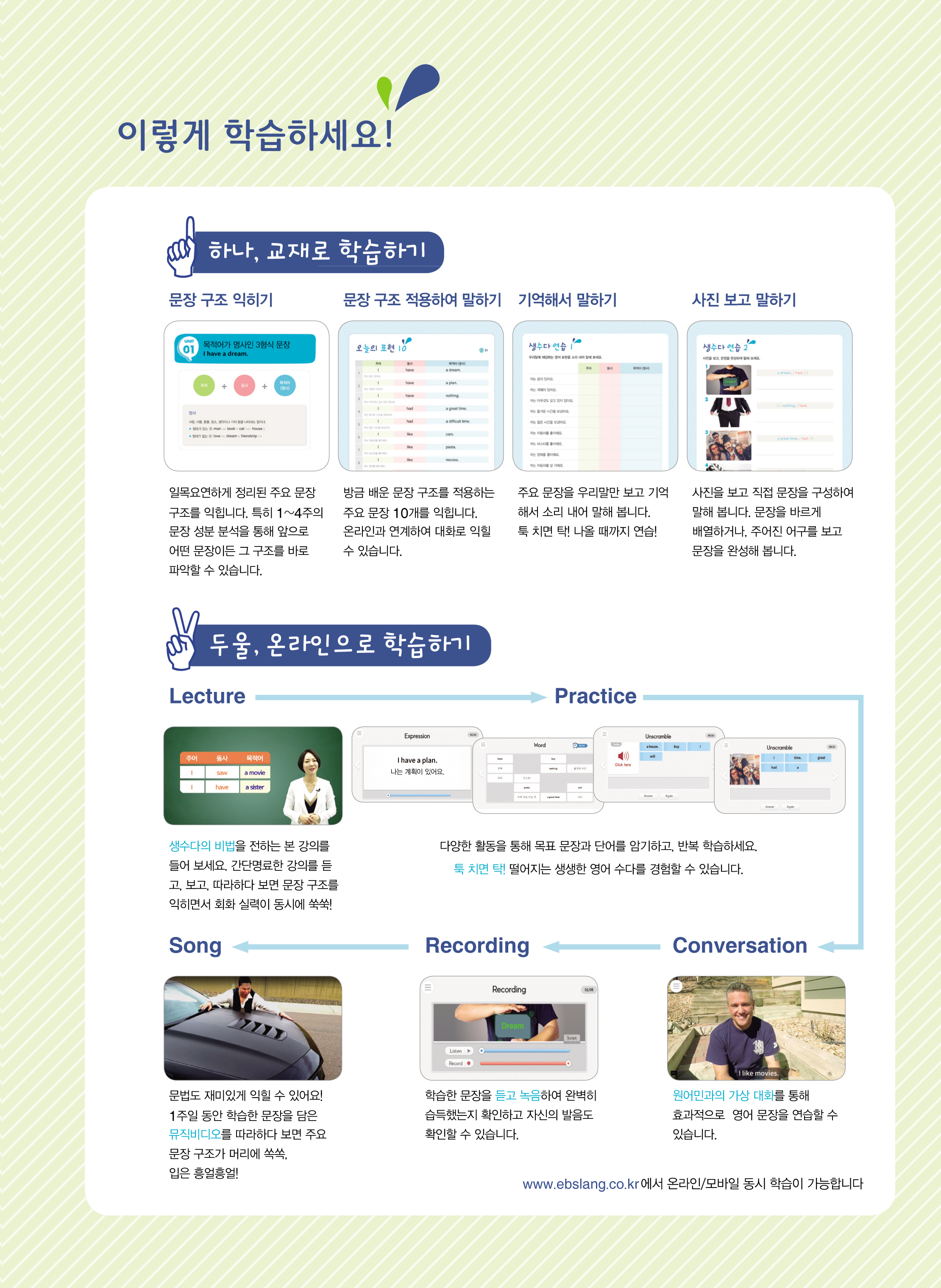 EBS 생수다 문장 구조