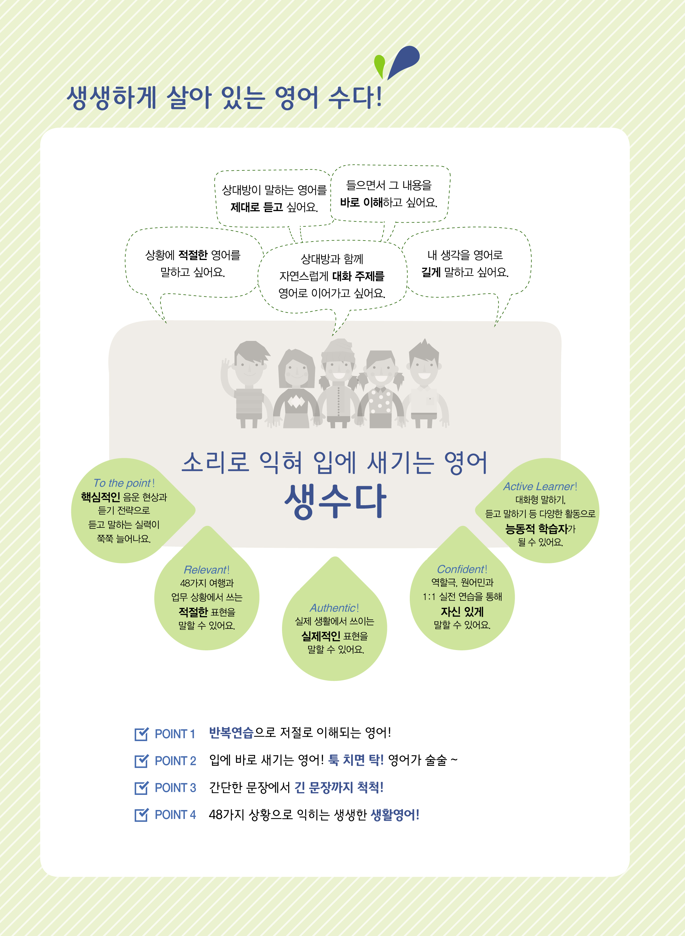 EBS 생수다 듣고 말하기