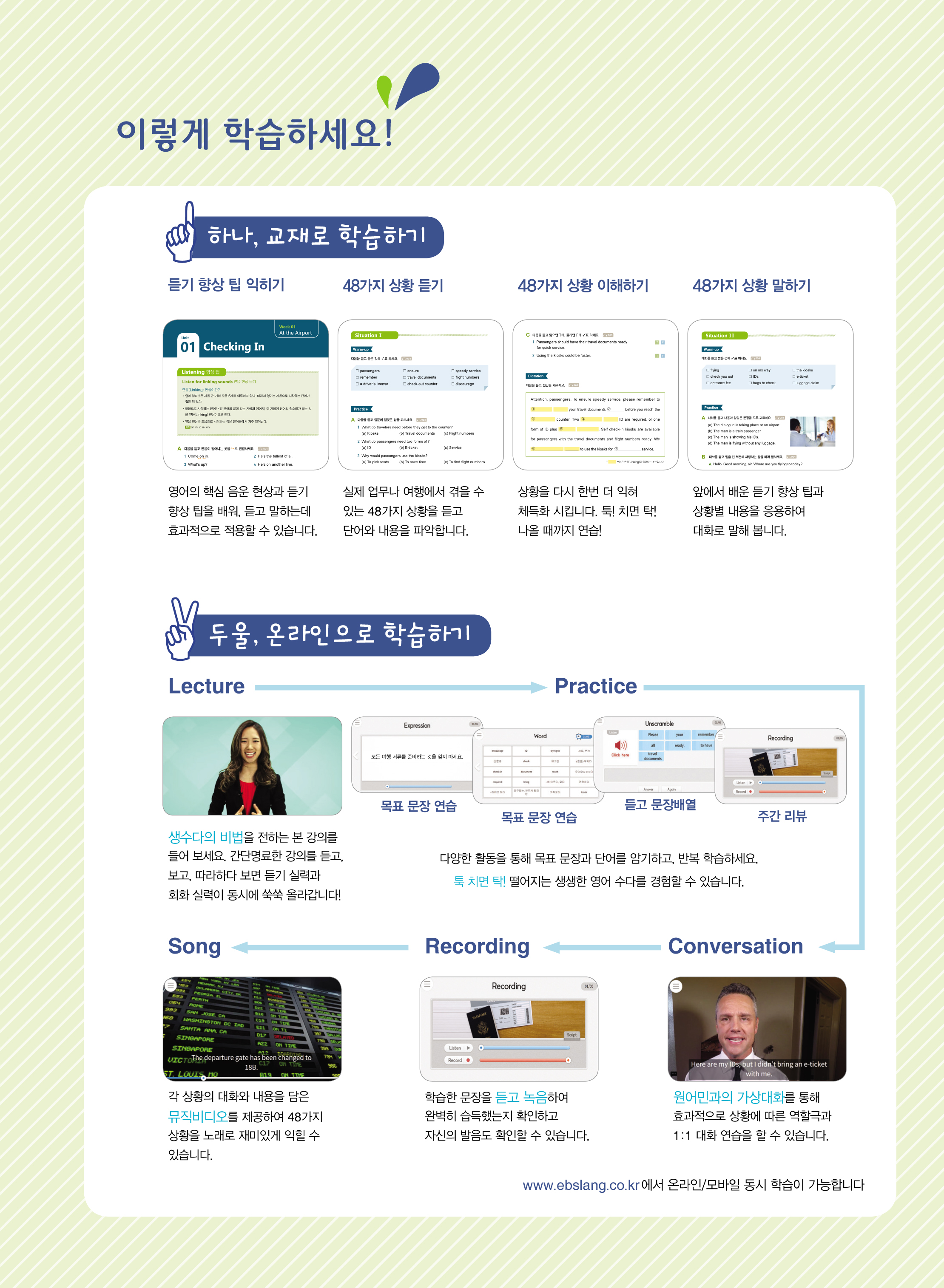EBS 생수다 듣고 말하기