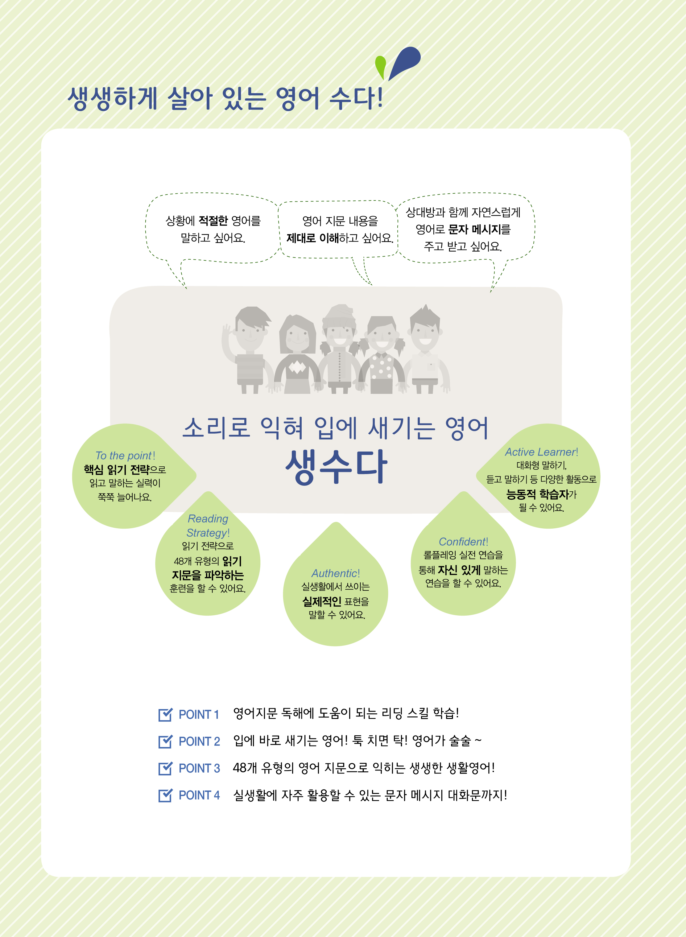 EBS 생수다 읽고 말하기