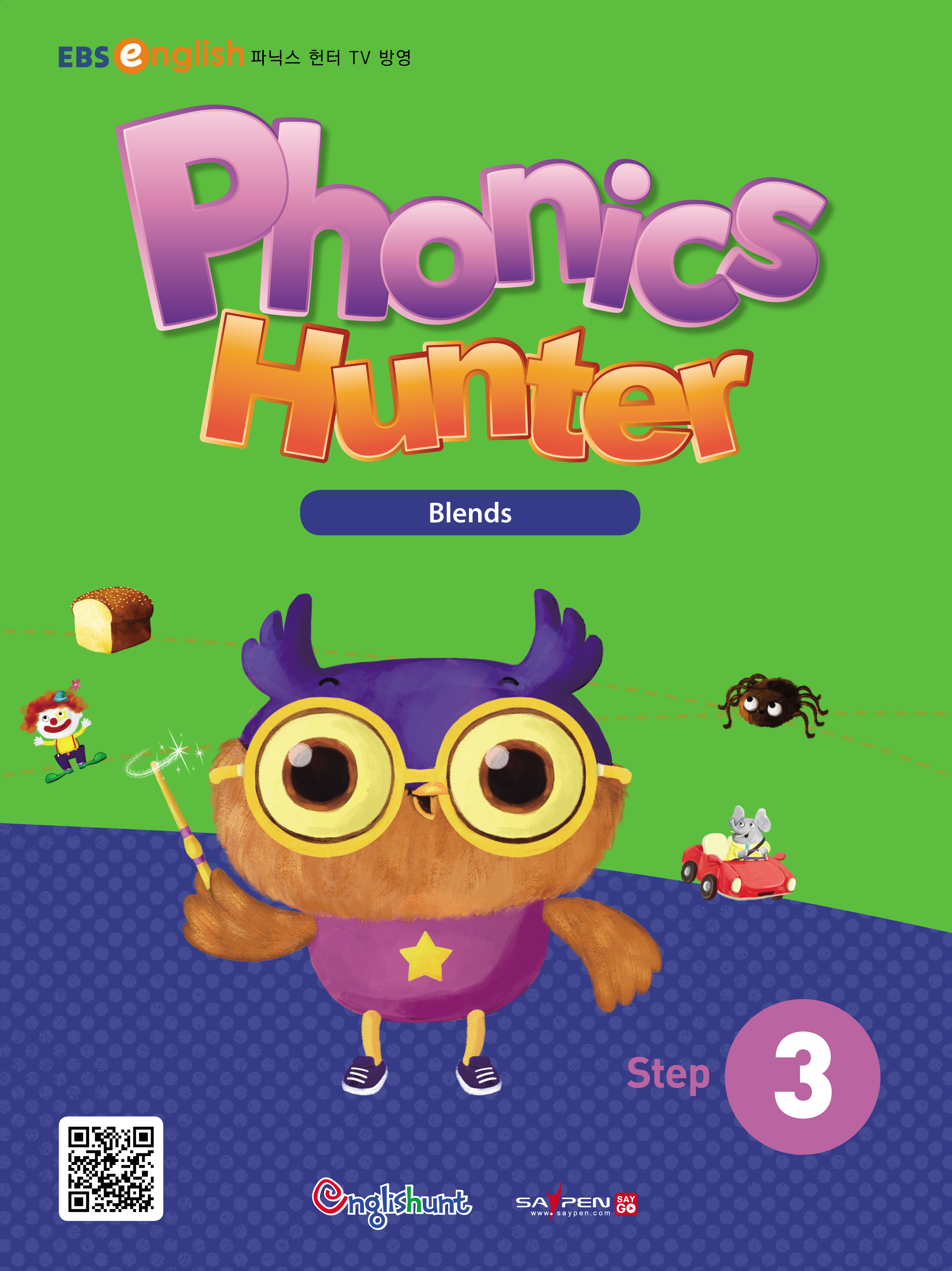 파닉스 헌터 Phonics Hunter Step 3 set