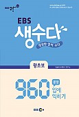 EBS 생수다 왕초보