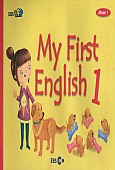 EBS 초목달 Moon 1: 마이 퍼스트 잉글리시 My First English 1