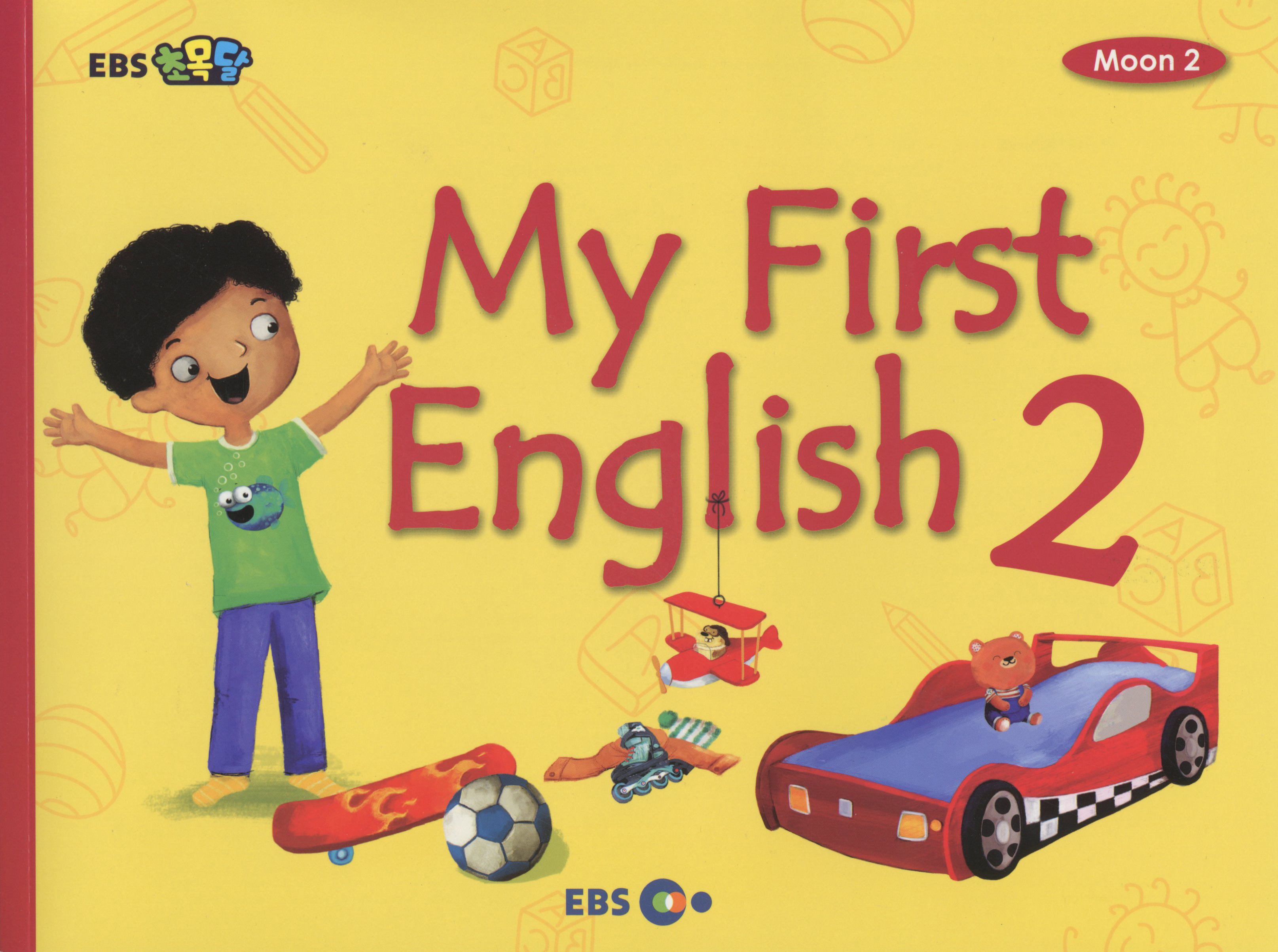 EBS 초목달 Moon 2: 마이 퍼스트 잉글리시 My First English 2