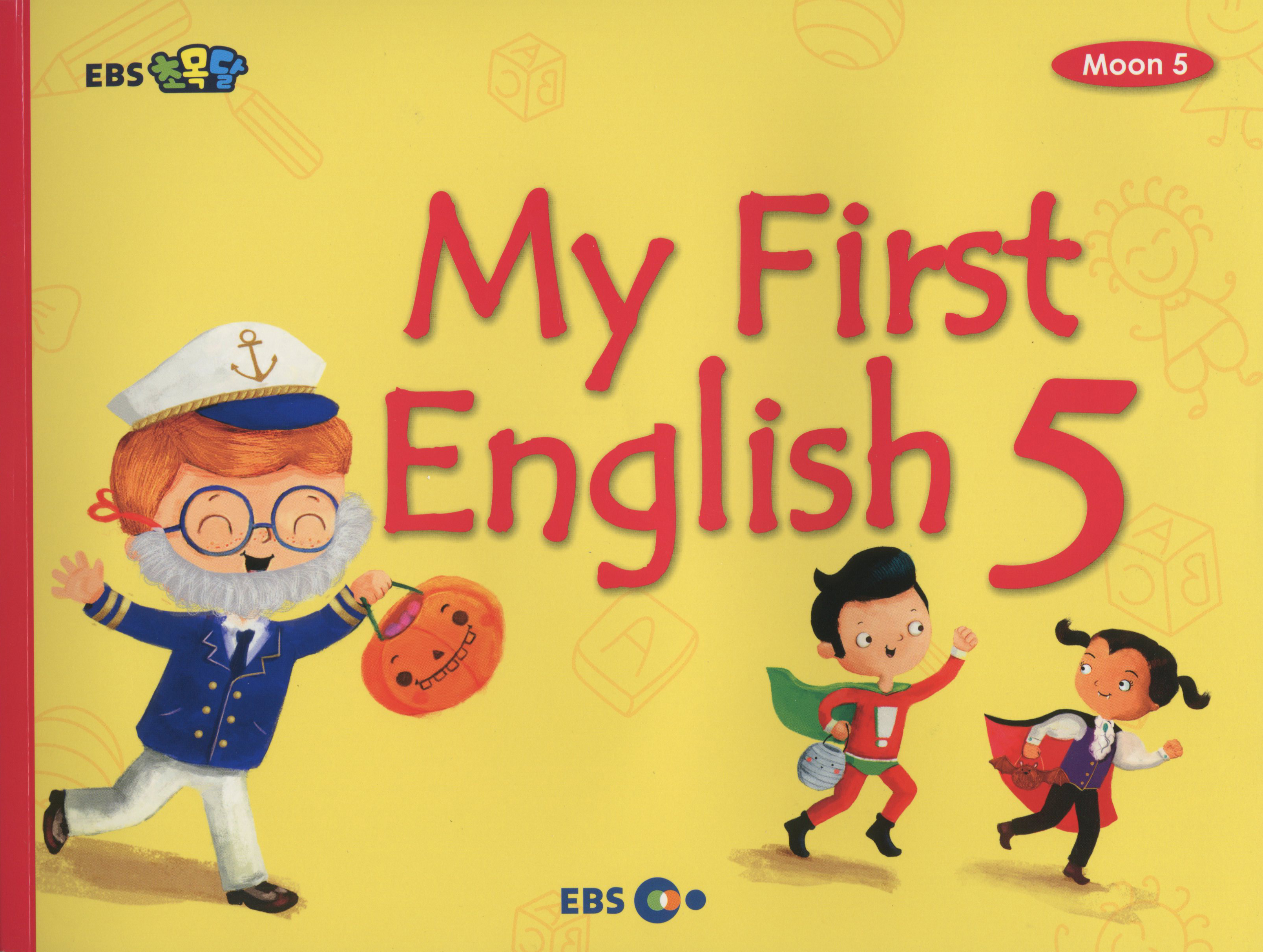 EBS 초목달 Moon 5: 마이 퍼스트 잉글리시 My First English 5