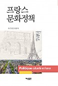 프랑스 문화정책